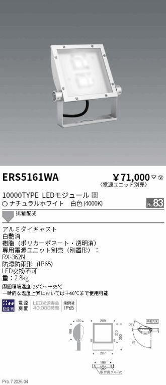 ERS5161WA