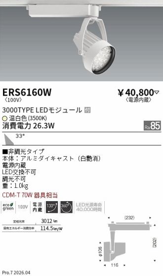 ERS6160W