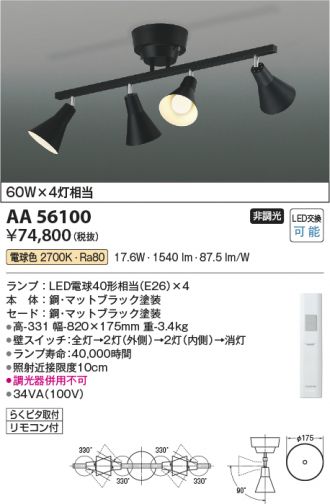 AA56100