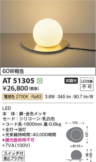 AT51305