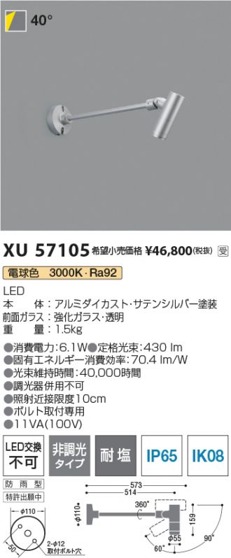 XU57105