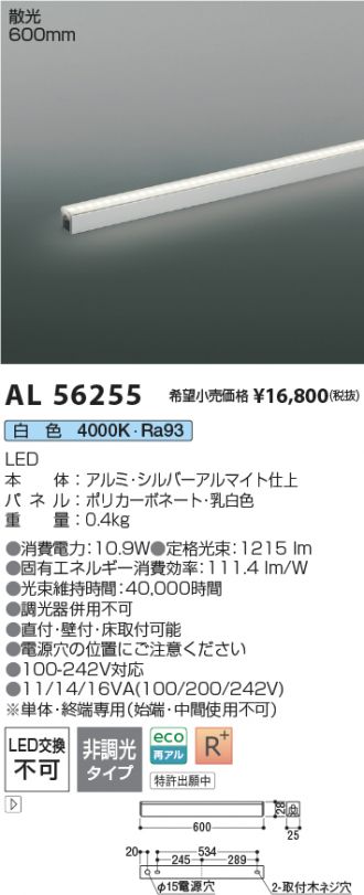 AL56255