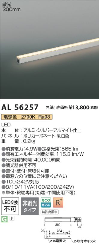 AL56257