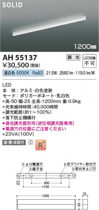 AH55137