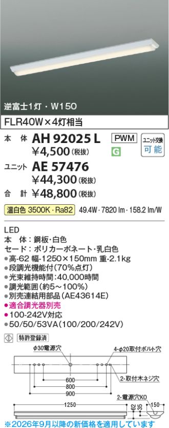AH92025L-AE57476