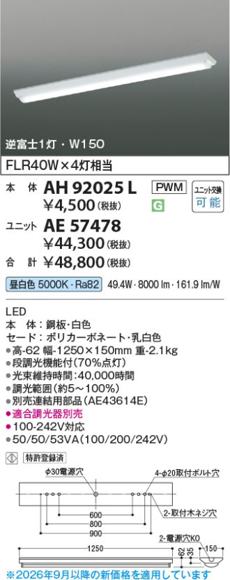 AH92025L-AE57478