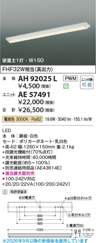 AH92025L-AE57491