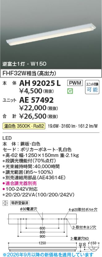 AH92025L-AE57492