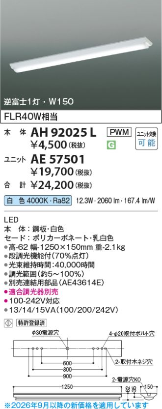 AH92025L-AE57501