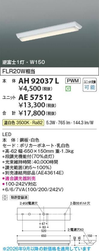 AH92037L-AE57512