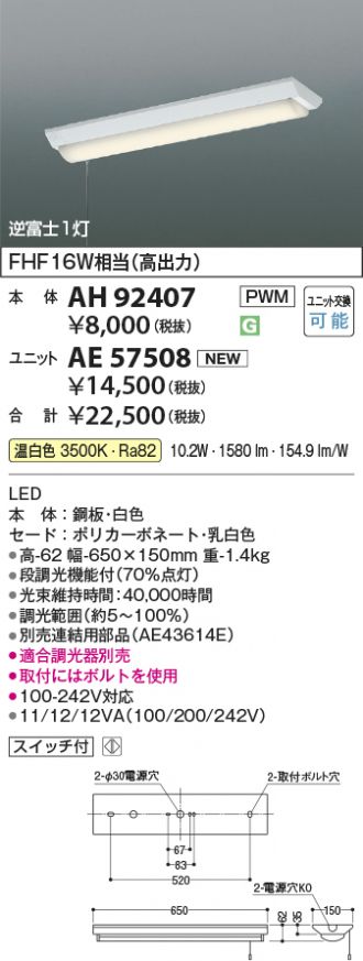 AH92407-AE57508
