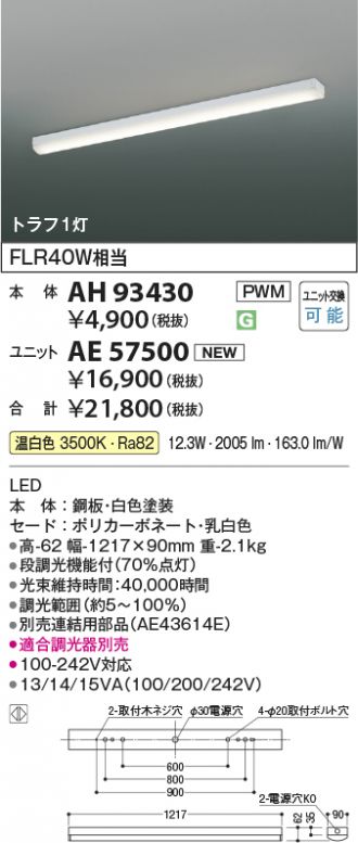 AH93430-AE57500