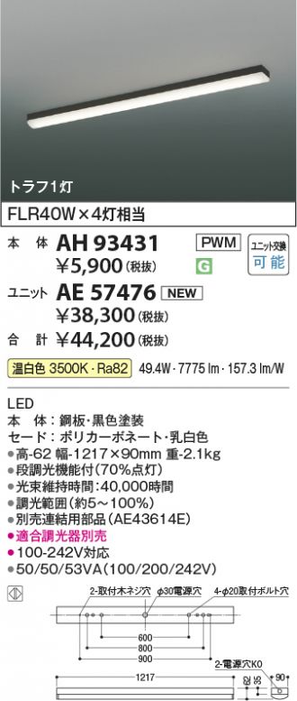 AH93431-AE57476