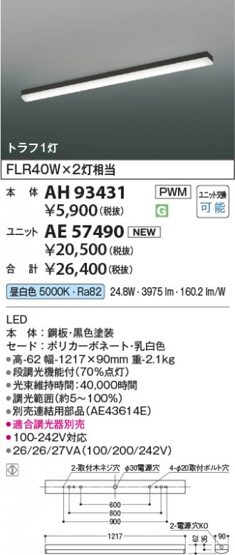 AH93431-AE57490