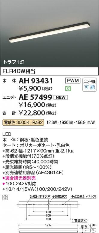 AH93431-AE57499