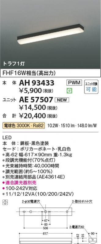 AH93433-AE57507