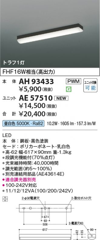 AH93433-AE57510