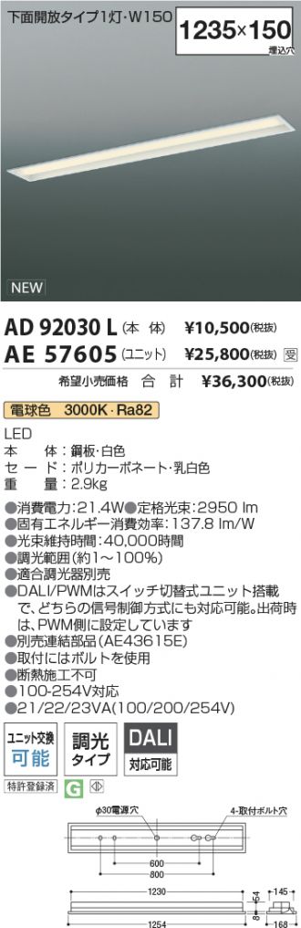 AD92030L-AE57605