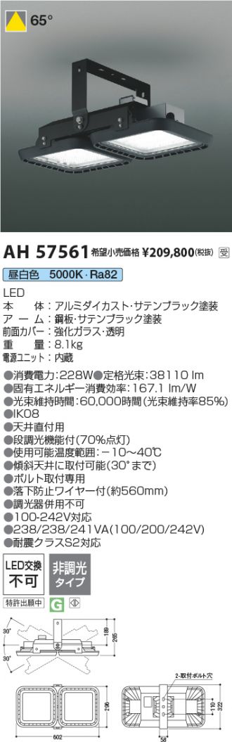 AH57561
