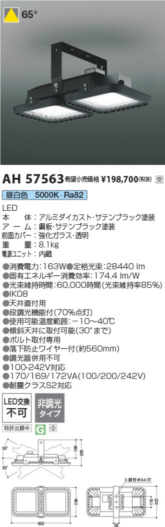 AH57563