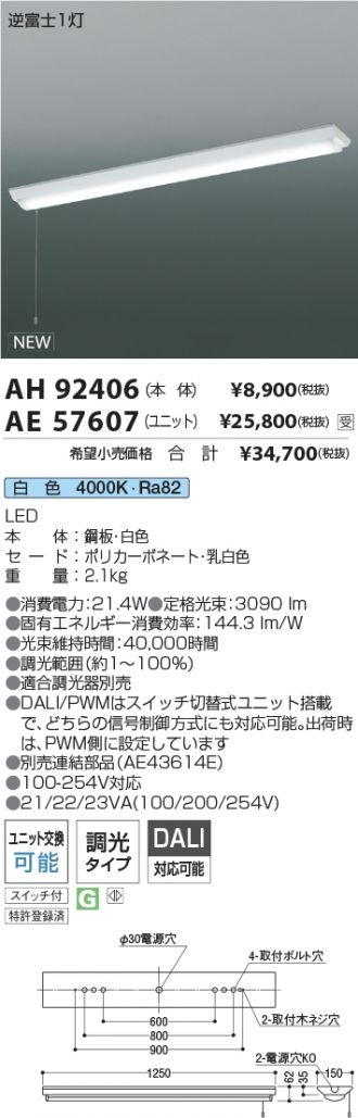AH92406-AE57607