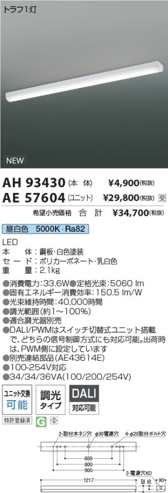 AH93430-AE57604