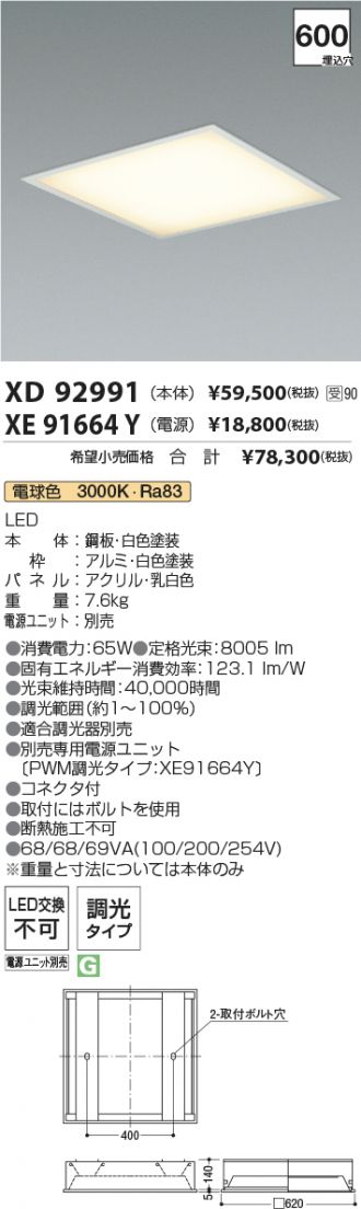 XD92991-XE91664Y