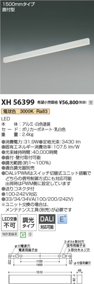 XH56399