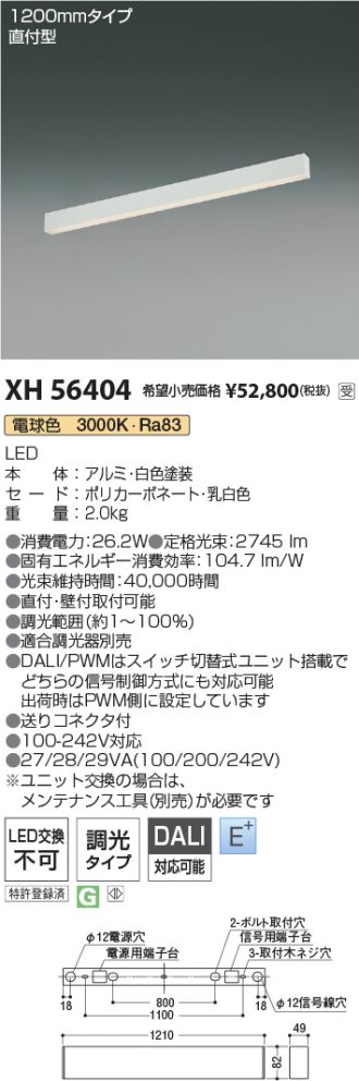 XH56404