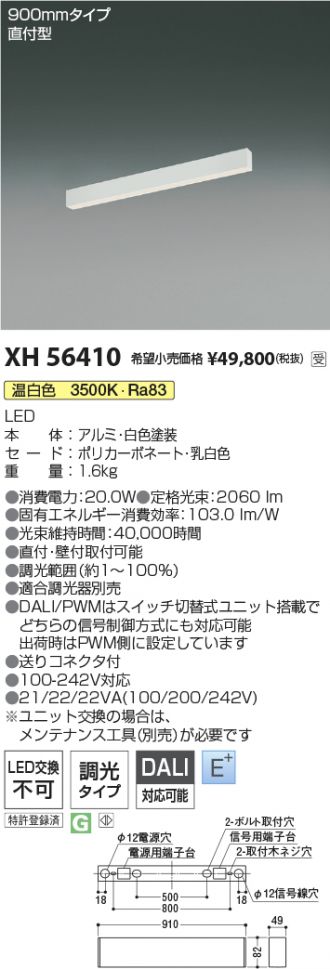 XH56410
