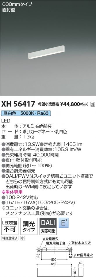 XH56417