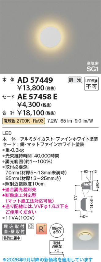 AE57458E