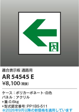 AR54545E