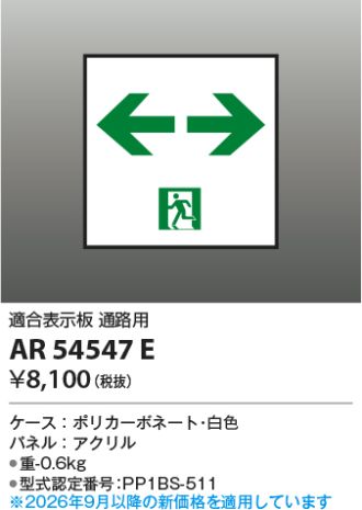 AR54547E