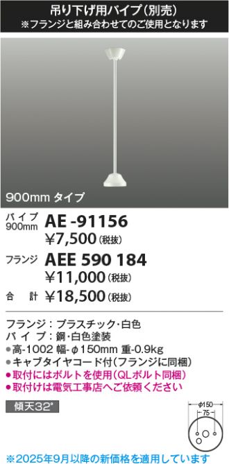 AE-91156
