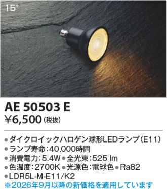 AE50503E