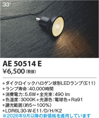 AE50514E