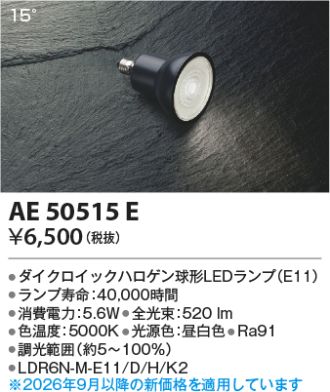 AE50515E
