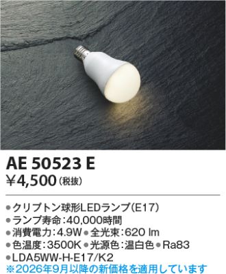 AE50523E