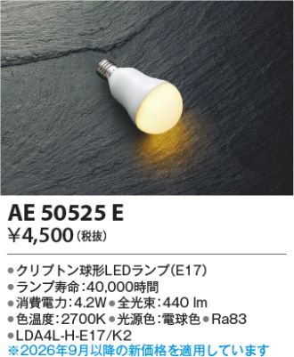 KAE50525E