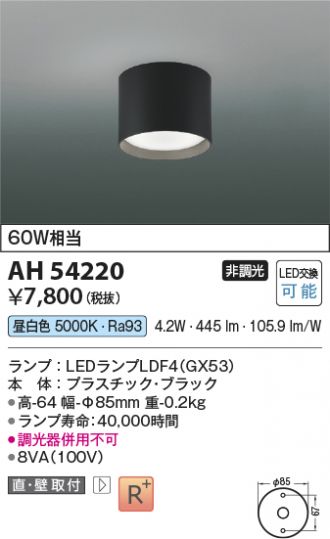 AH54220
