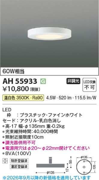 AH55933