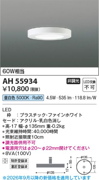 AH55934