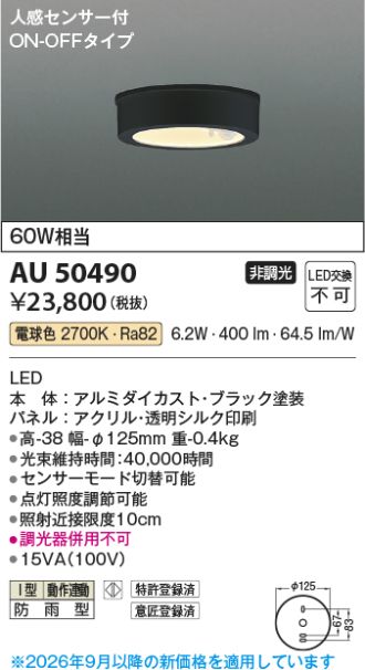 KAU50490