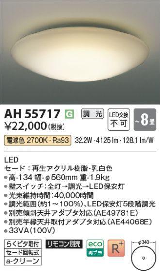 AH55717