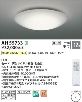 AH55733