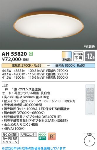 AH55820