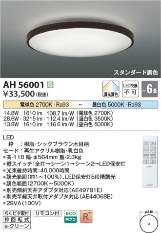 AH56001