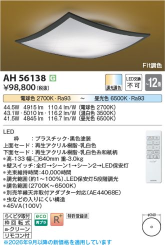 AH56138