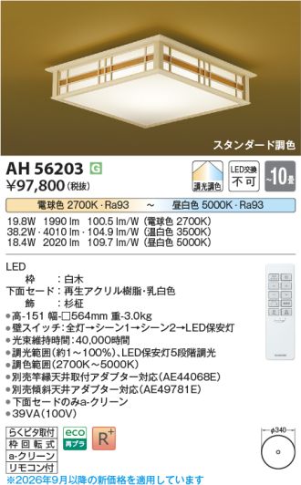 AH56203